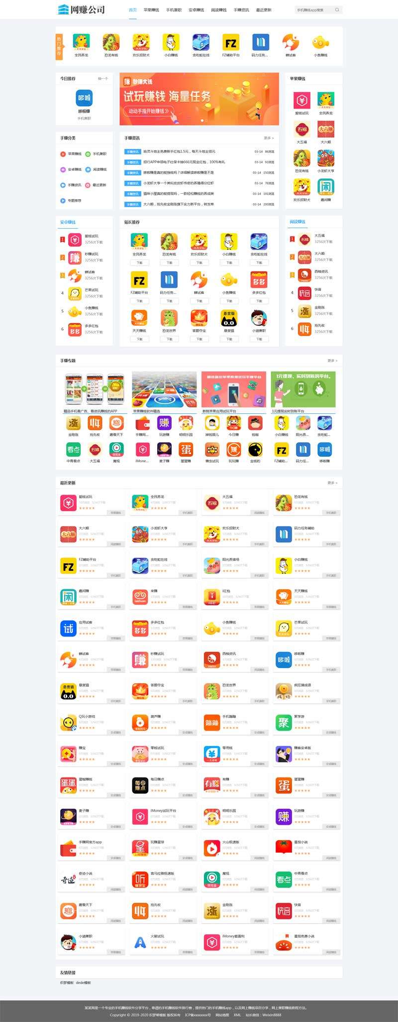 手机app分类资讯网站Dedecms织梦模板(含手机网站)效果图