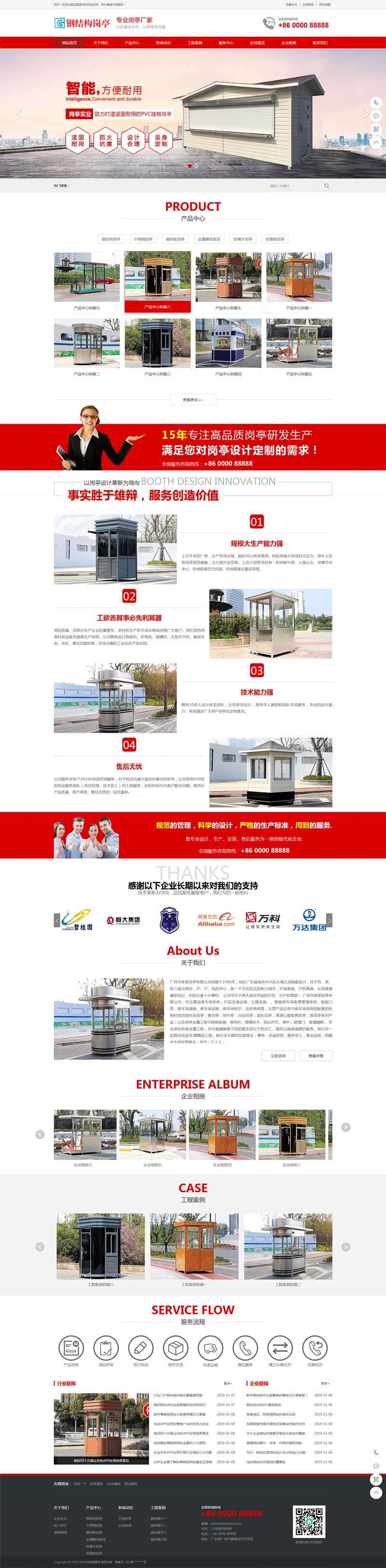 岗亭生产厂家网站织梦Dede模板带手机端效果图