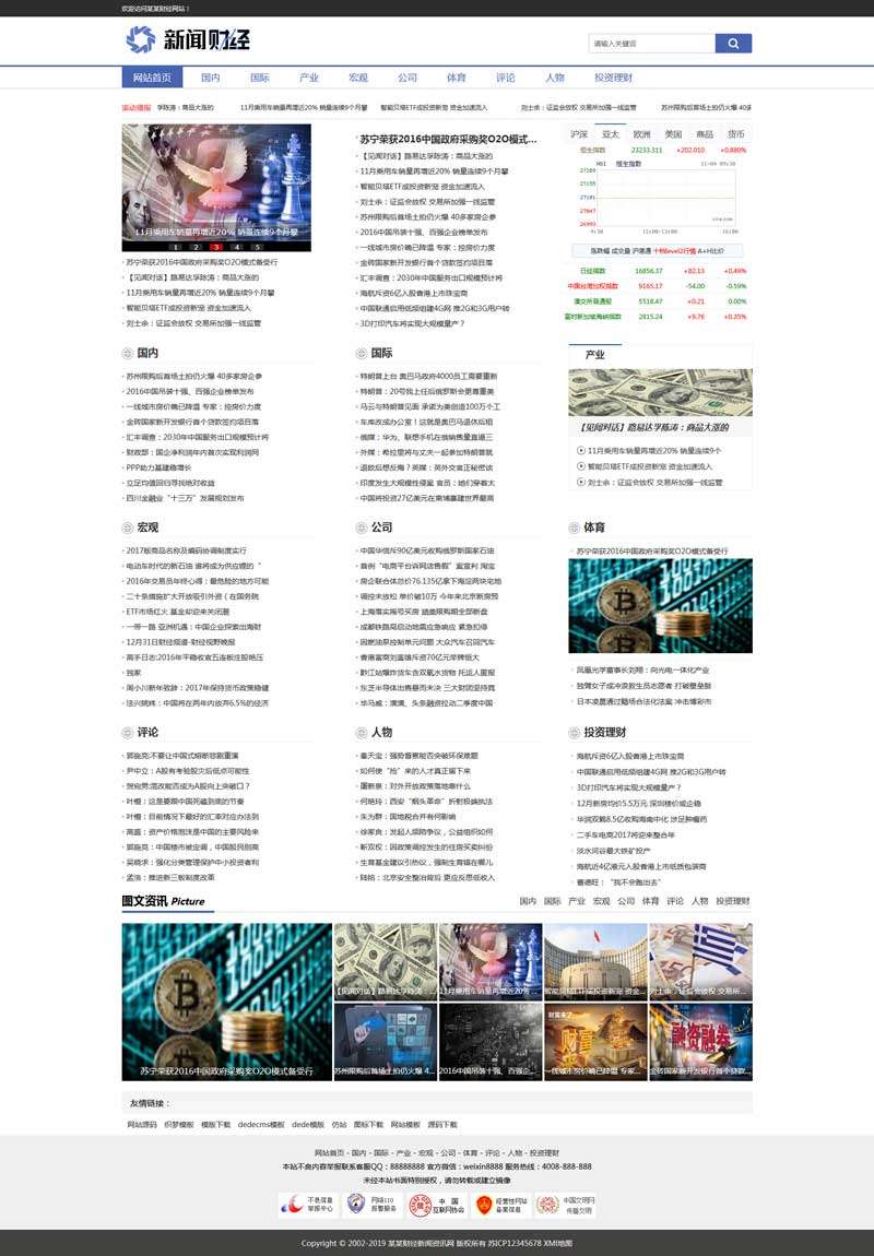 新闻财经资讯网站织梦Dede模板带手机端效果图