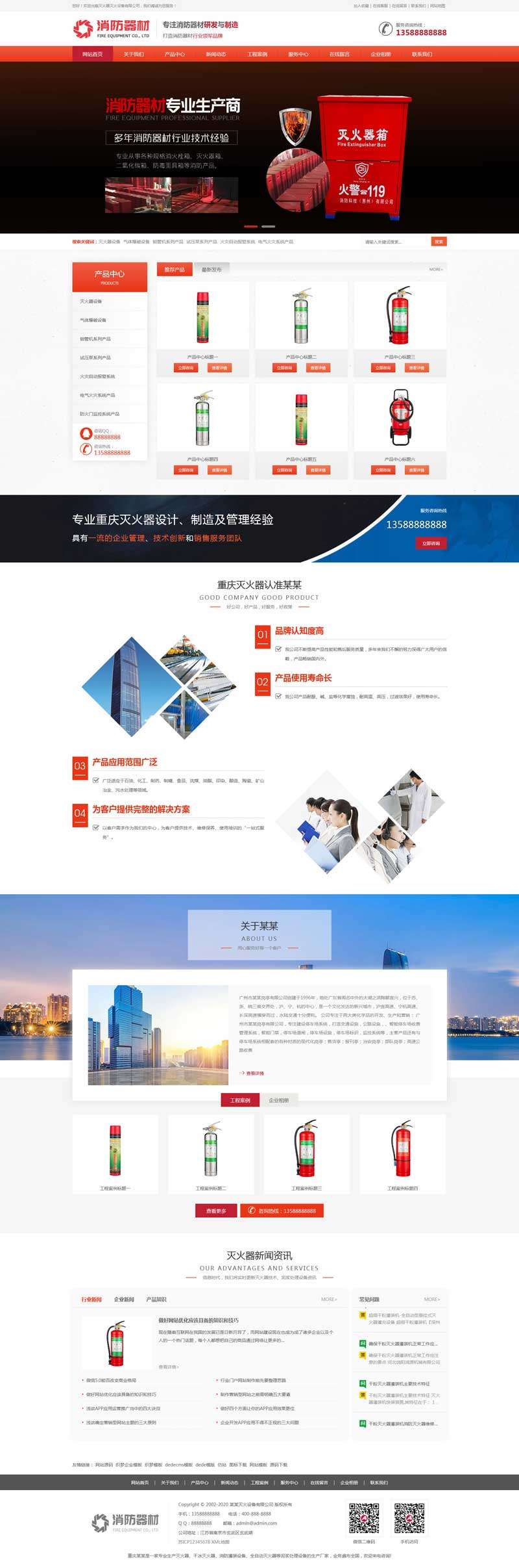 消防器材设备营销公司网站Wordpress模板(含手机网站)截图