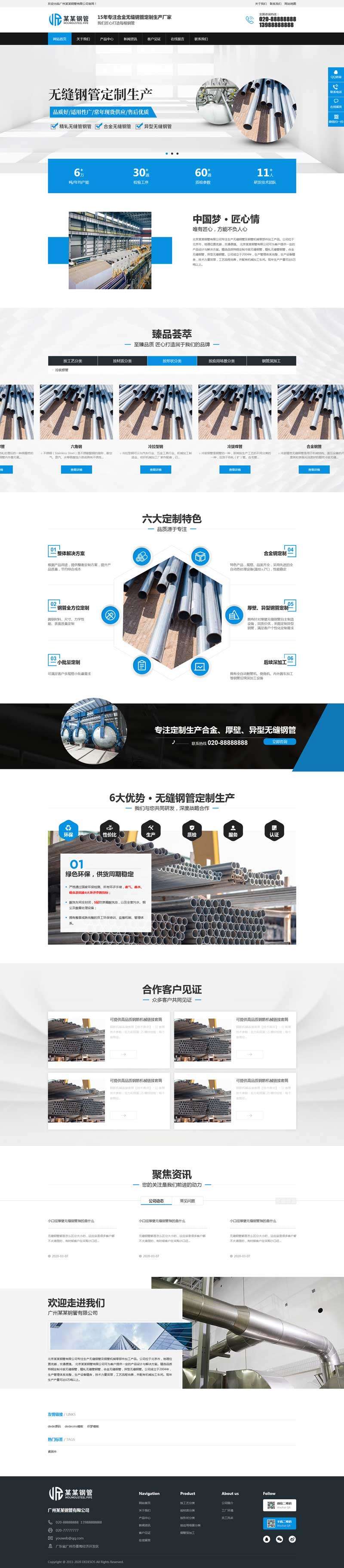 无缝钢管生产企业官网织梦Dedecms模板(自适应手机端)效果图