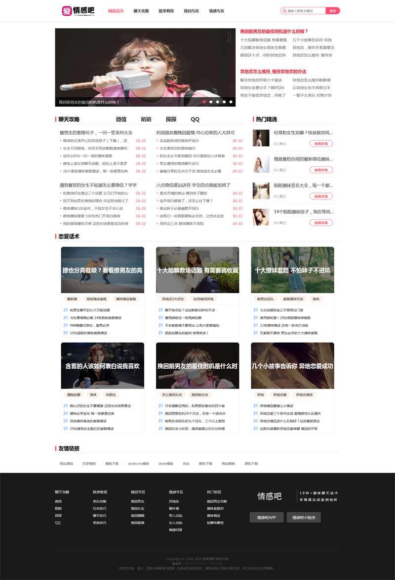 情感资讯交流平台网站Dedecms织梦模板(含手机网站)效果图