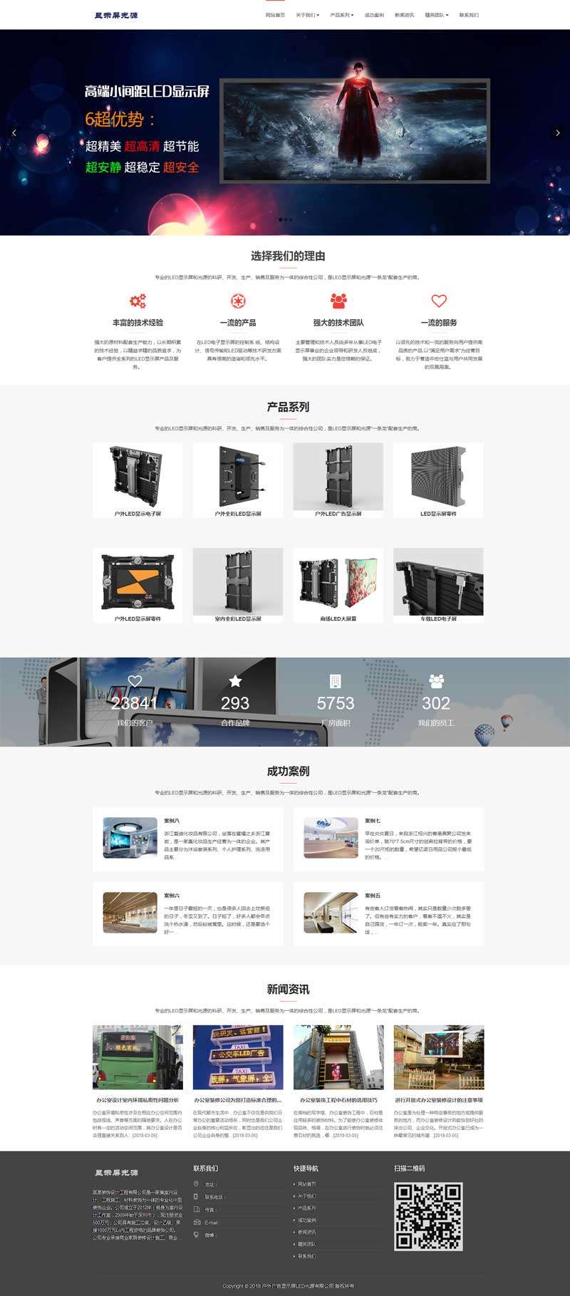 电子LED显示屏公司网站dedecmsDEDE织梦模板效果图