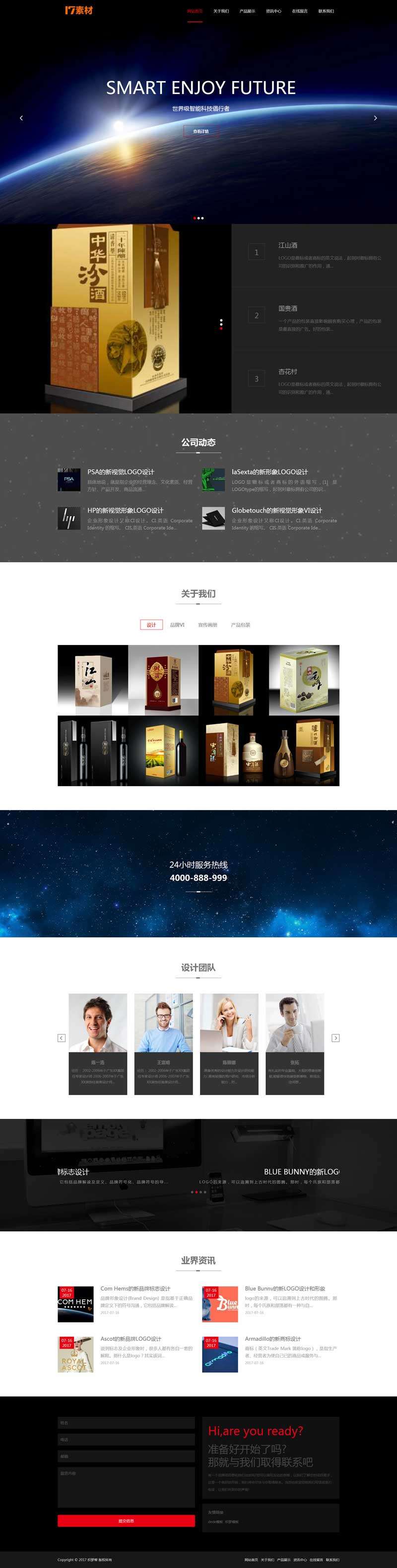 大气的品牌酒业集团官网Dedecms织梦模板(含手机网站)效果图