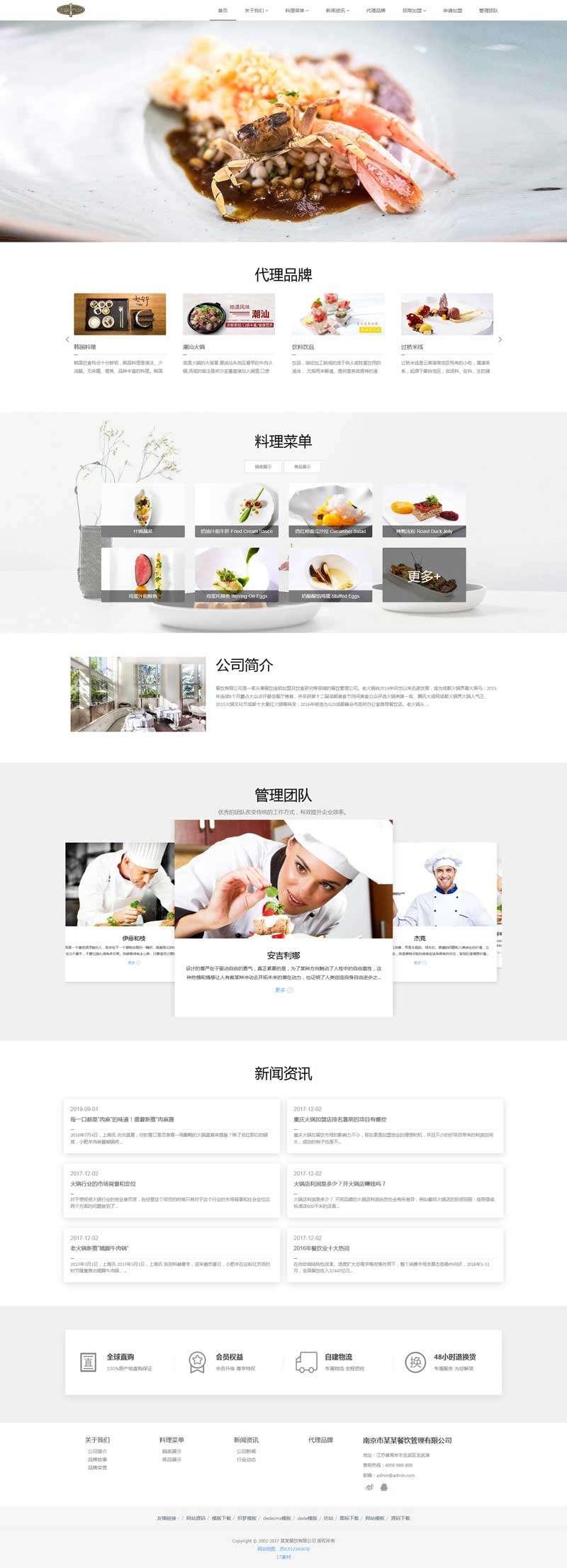 品牌餐饮招商加盟网站织梦Dedecms源码(自适应手机端)效果图