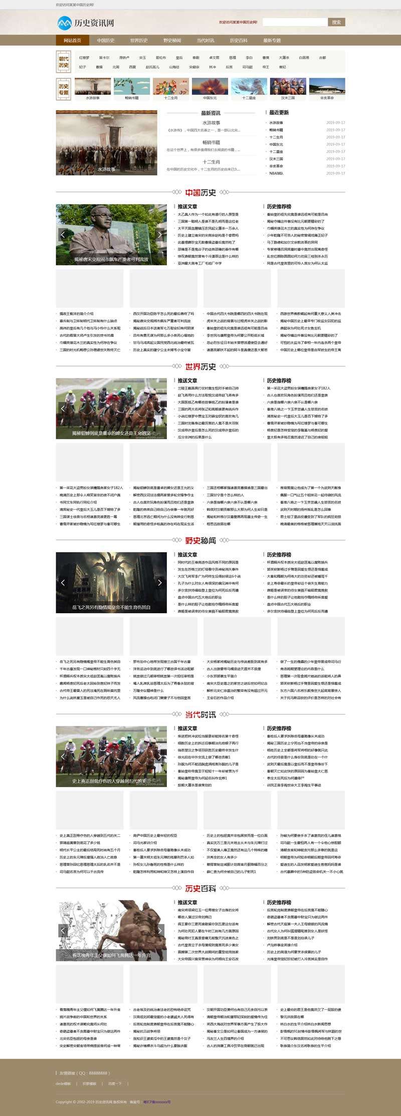 历史新闻资讯网站Dedecms织梦模板(含手机网站)效果图