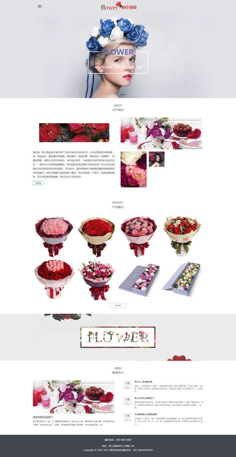 响应式鲜花店预订网站Dede织梦源码(带手机版)效果图