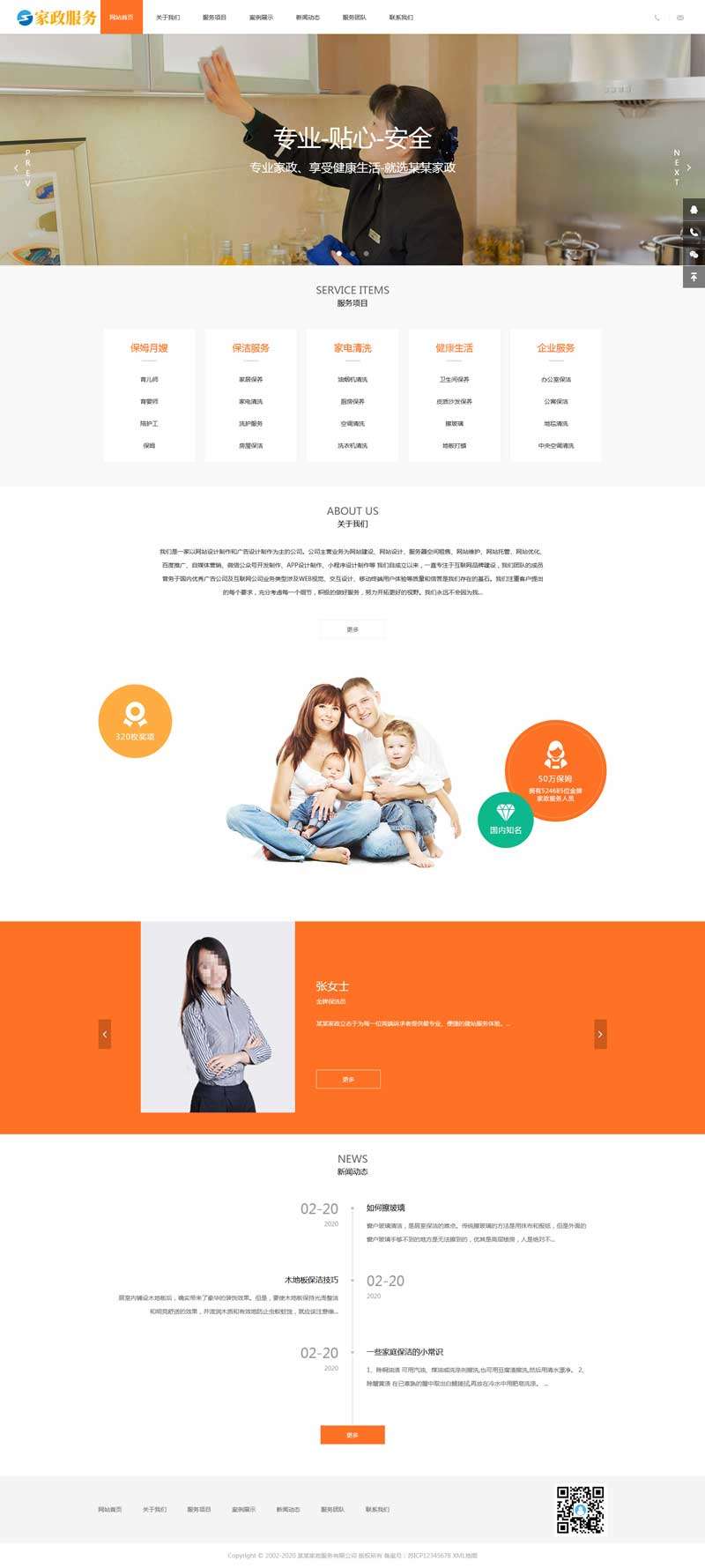 保姆家政行业网站织梦Dede模板带手机端效果图