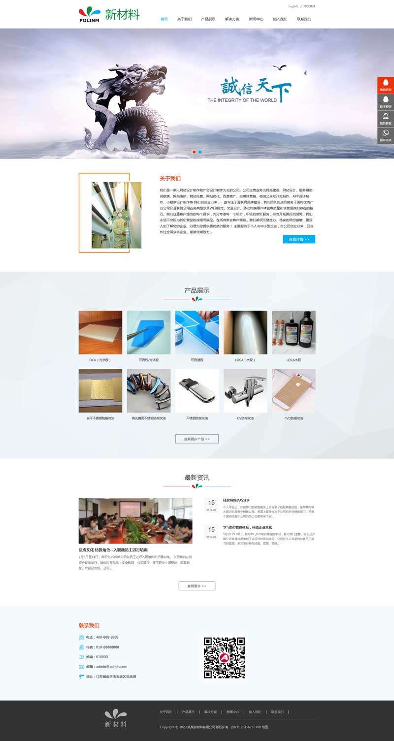 新型环保材料公司网站Wordpress模板(含手机网站)截图