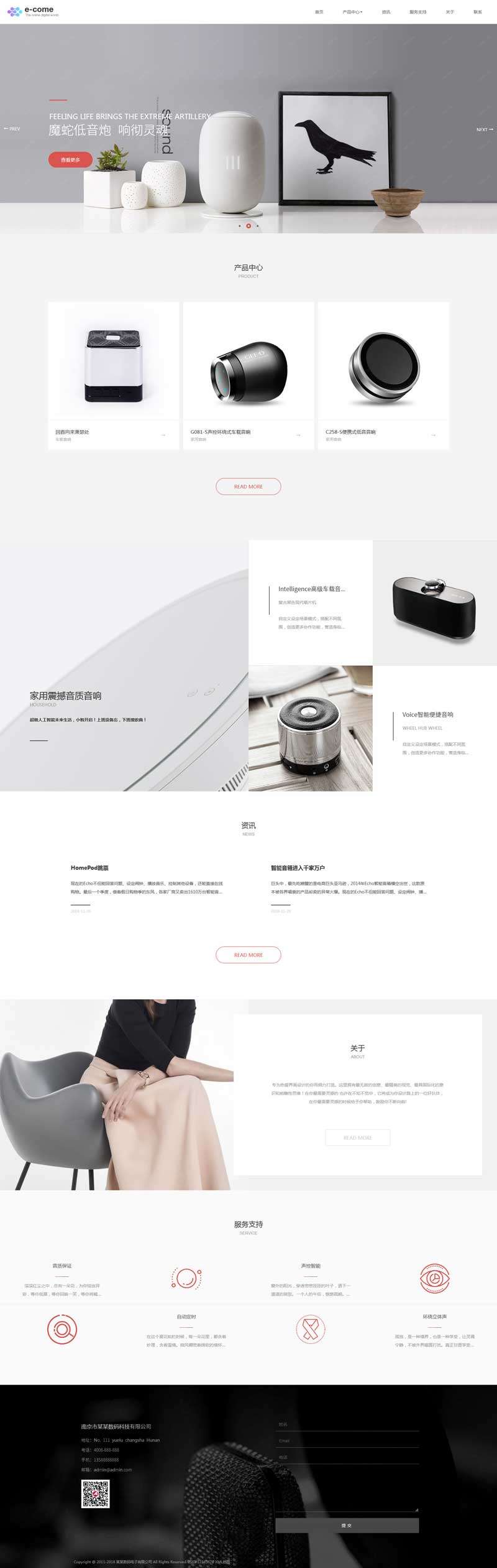 智能音箱/数码电子产品企业织梦Dedecms模板(自适应手机端)效果图