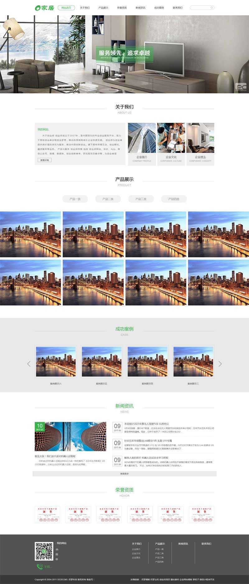 响应式的家居装修公司网站DEDE织梦模板效果图