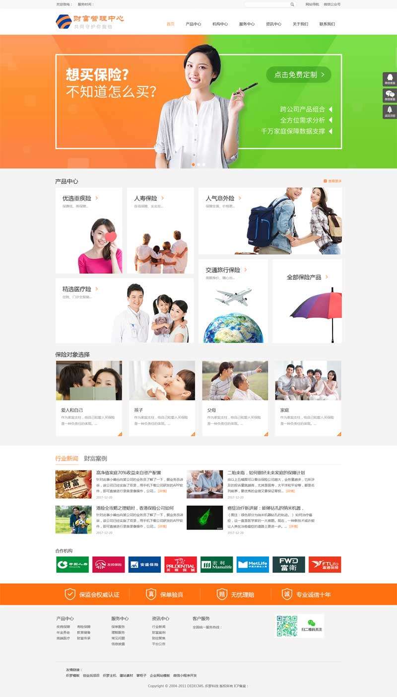 响应式的健康财富保险公司网站DEDE织梦模板效果图