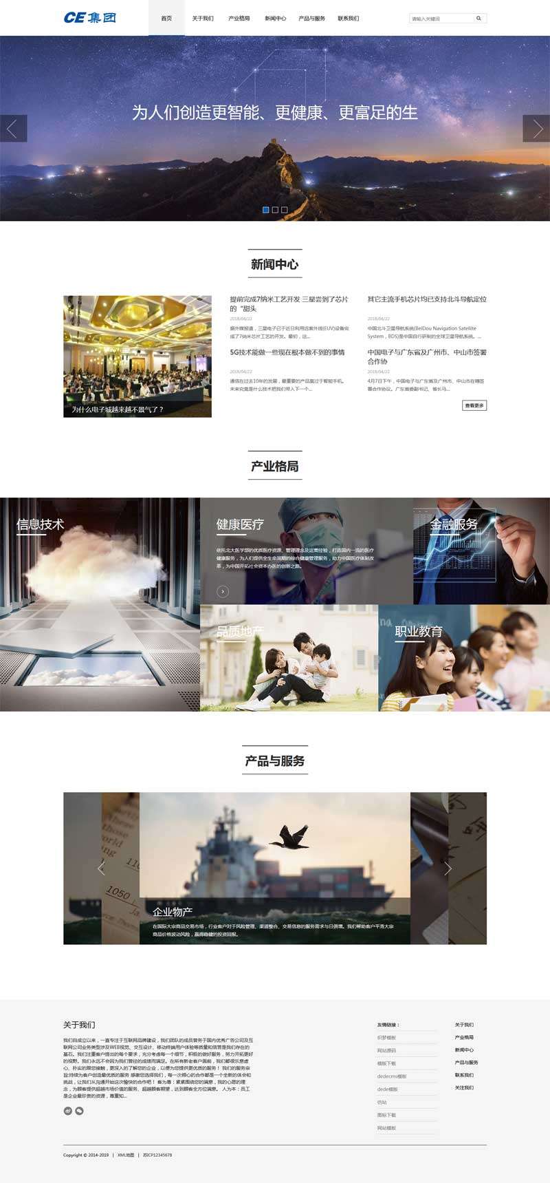 信息科技集团企业网站Wordpress模板带手机端截图