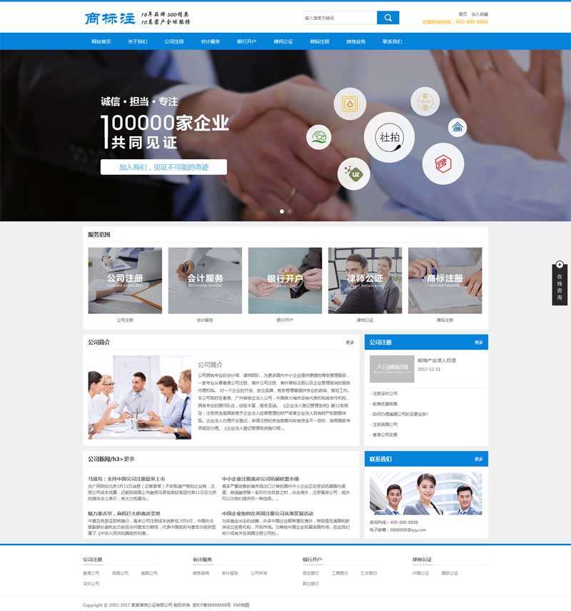 商标注册企业服务网站Dede织梦模板(带手机版)效果图