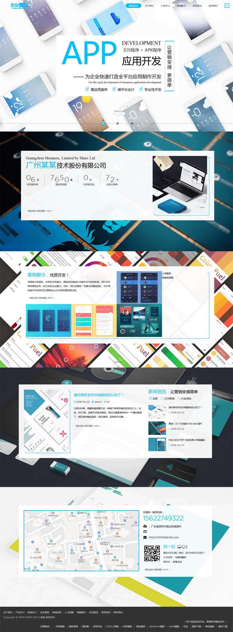 互联网APP开发技术类织梦Dedecms模板(自适应手机端)效果图