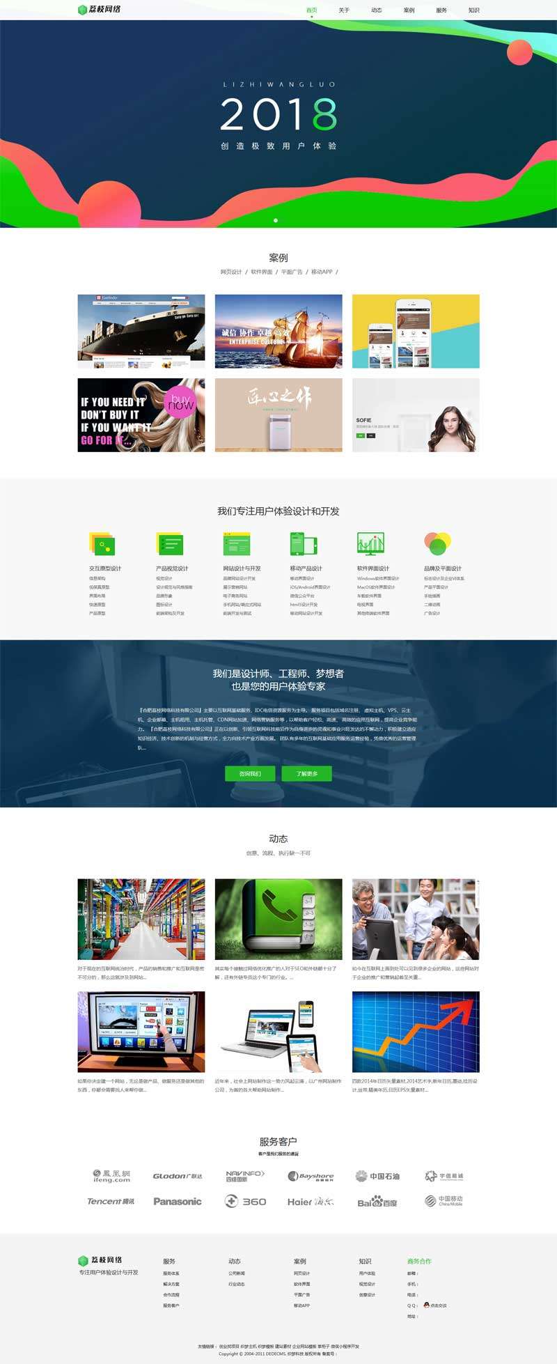 建站网络科技公司网站DEDE织梦模板效果图