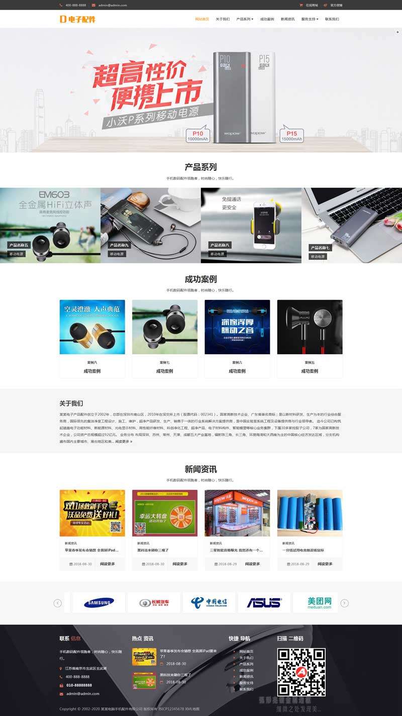 电子产品配件公司官网织梦Dede模板带手机端效果图