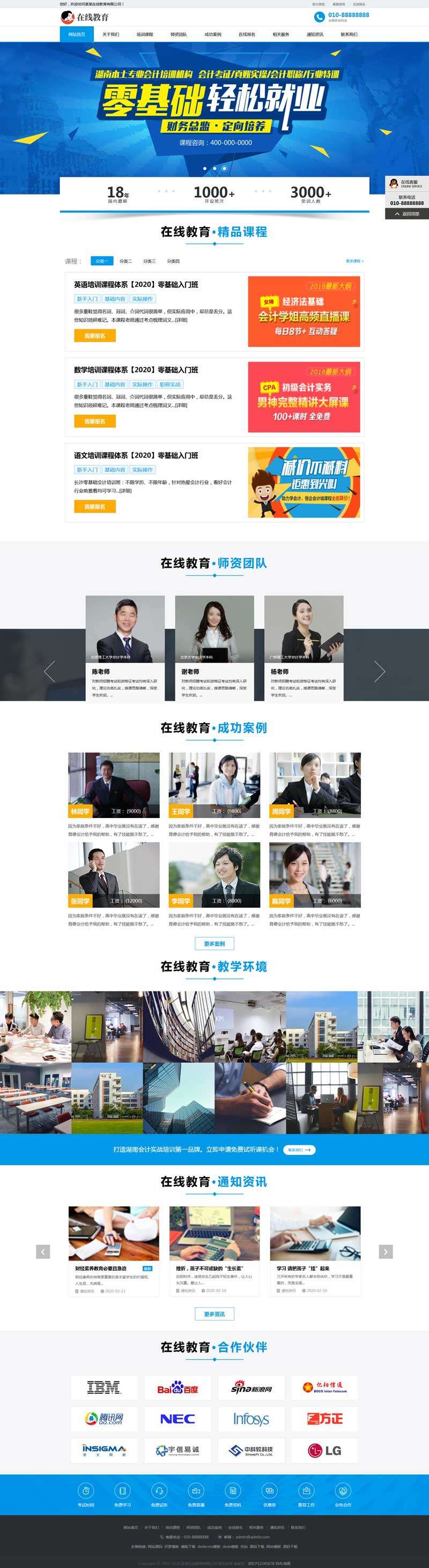 在线教育课程培训网站Dede织梦模板(带手机版)效果图