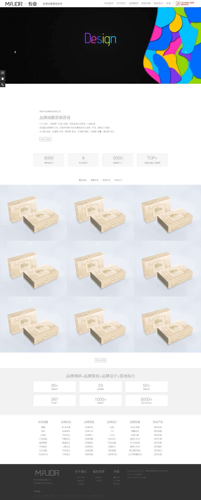 品牌策划营销设计类网站Dedecms织梦模板(含手机网站)效果图