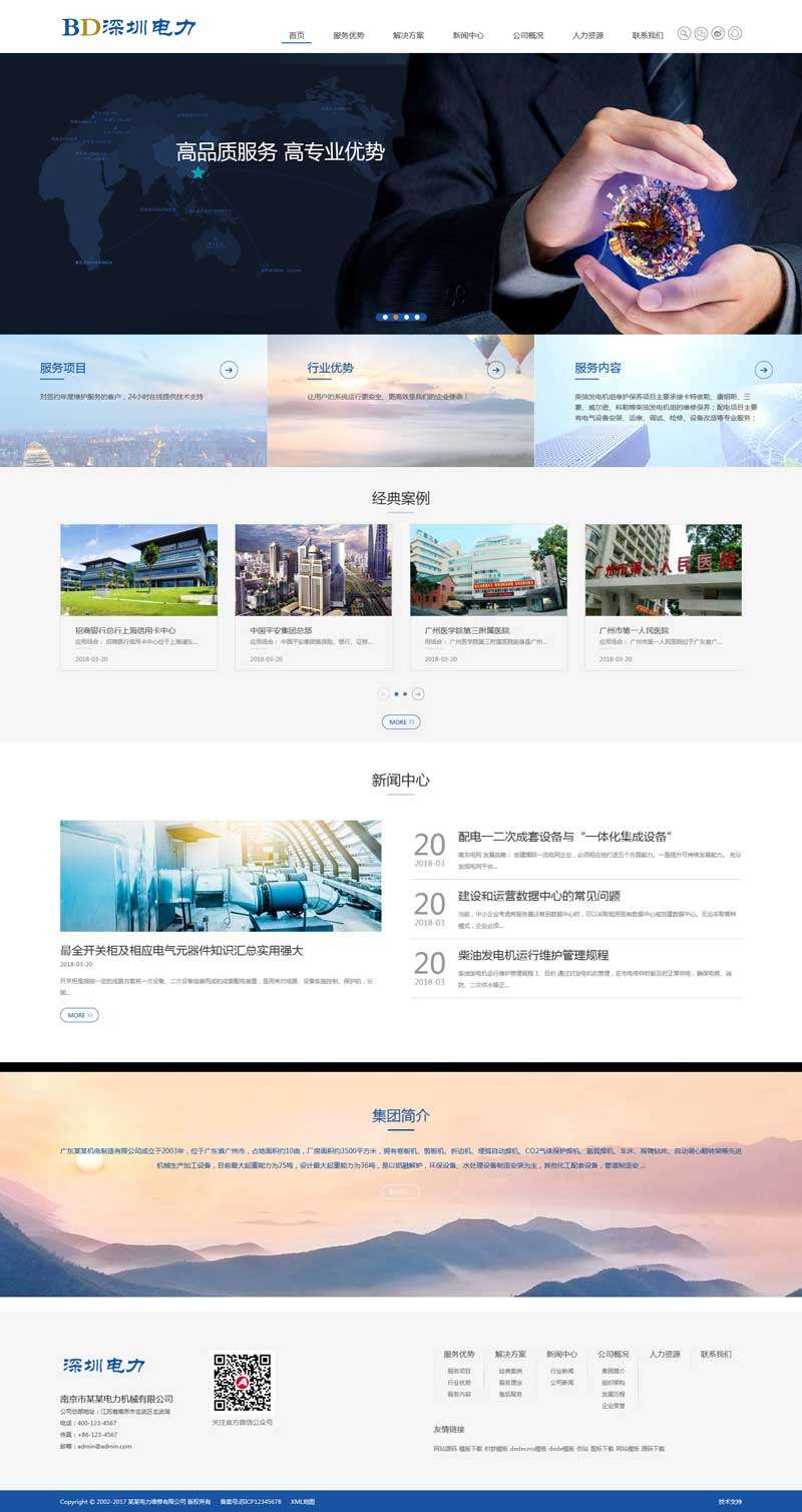 大型电力系统公司织梦Dedecms模板(自适应手机端)效果图