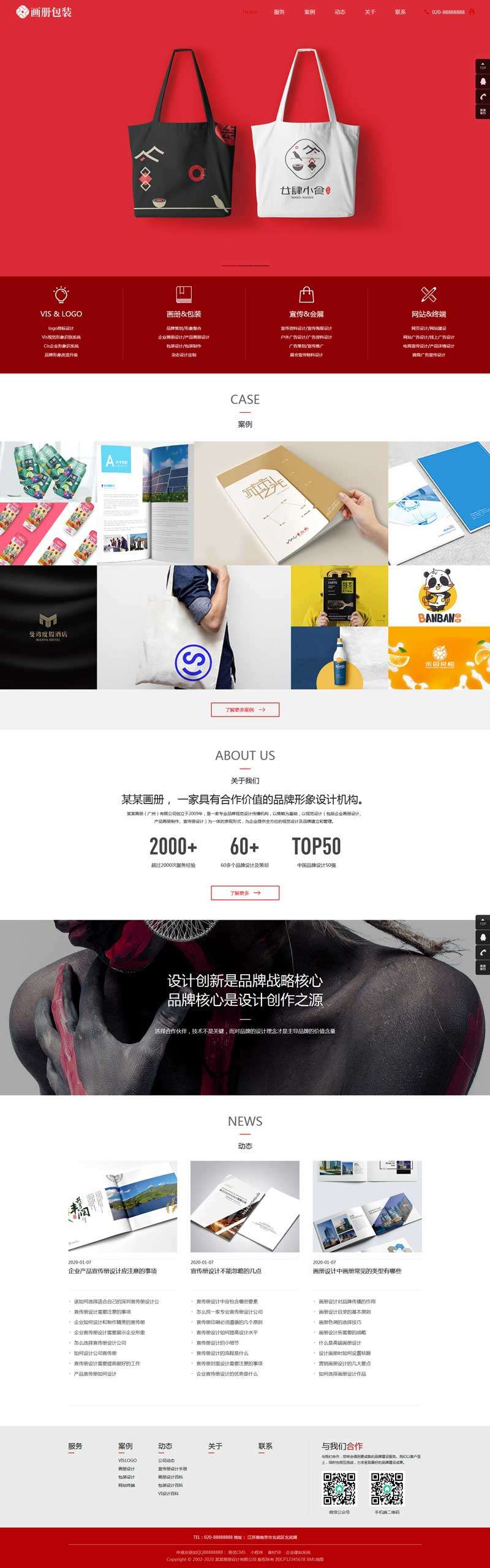 平面包装vi设计公司网站织梦Dede模板带手机端效果图