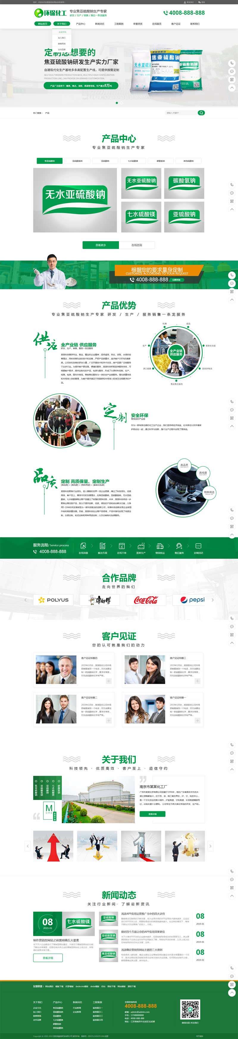 绿色环保化工产品官网Dedecms织梦模板(含手机网站)效果图