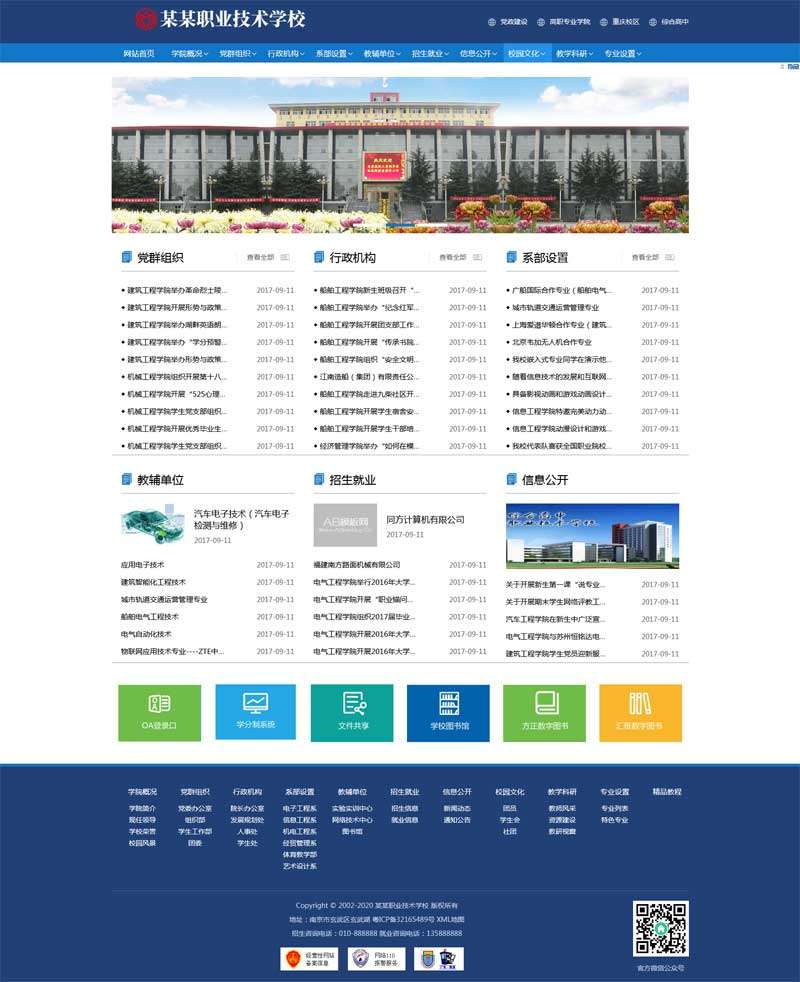高等院校学校官网Wordpress模板(带手机版)截图