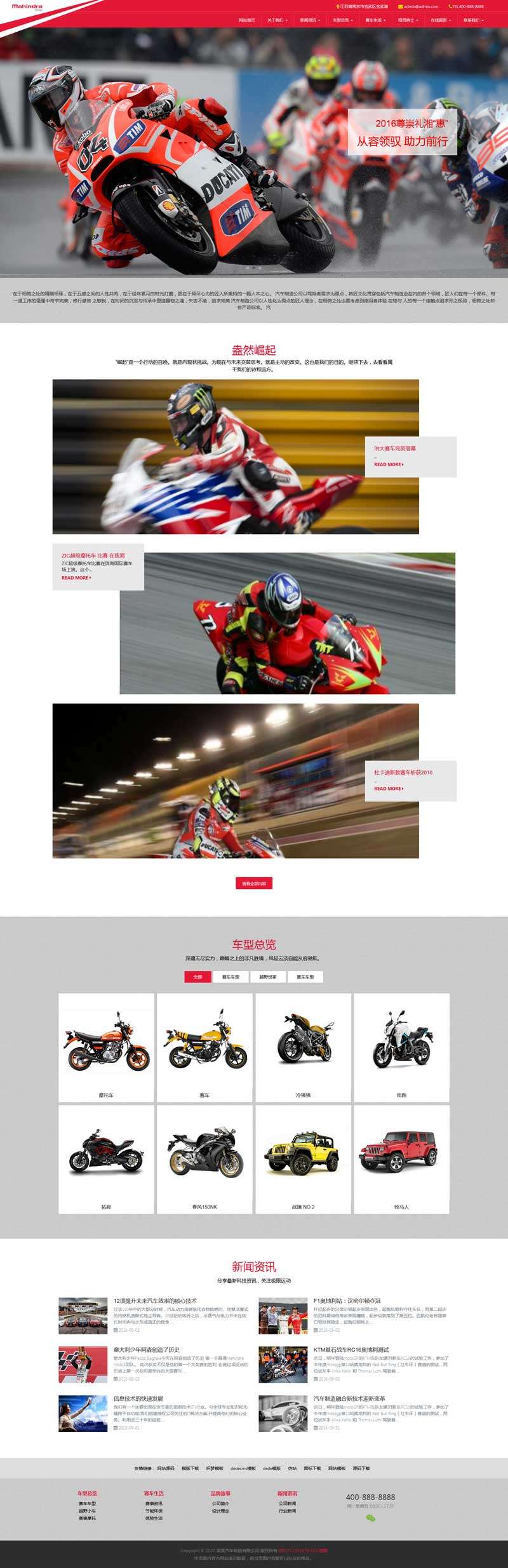 摩托车销售官网响应式Dedecms织梦模板(含手机网站)效果图