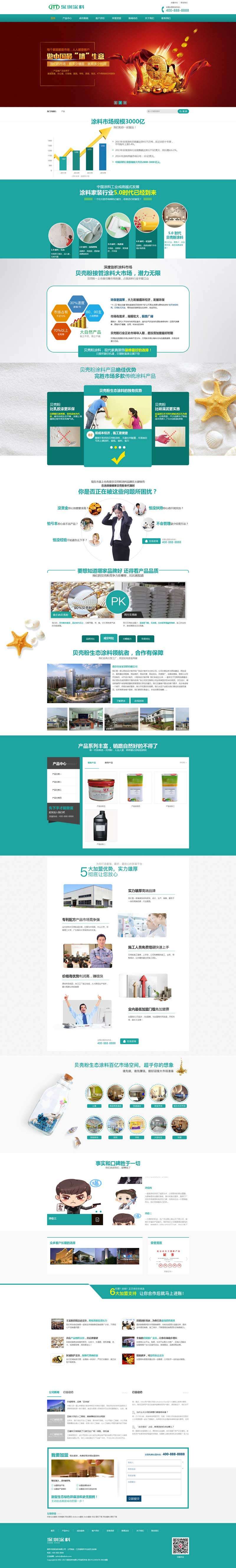 绿色环保涂料化工网站Dede织梦源码(带手机版)效果图