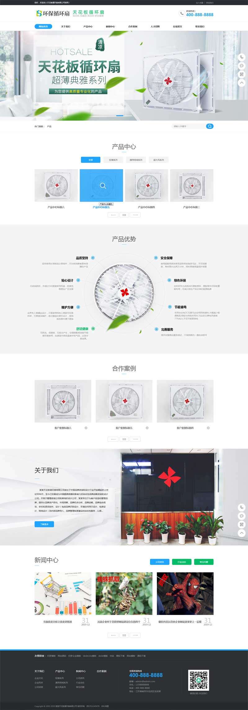 环保循环扇电器企业网站织梦Dedecms模板(自适应手机端)效果图