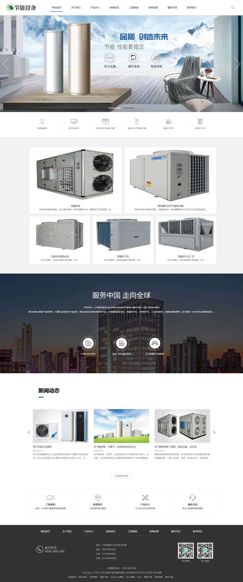 热水器节能设备企业网站模板(带手机版)效果图