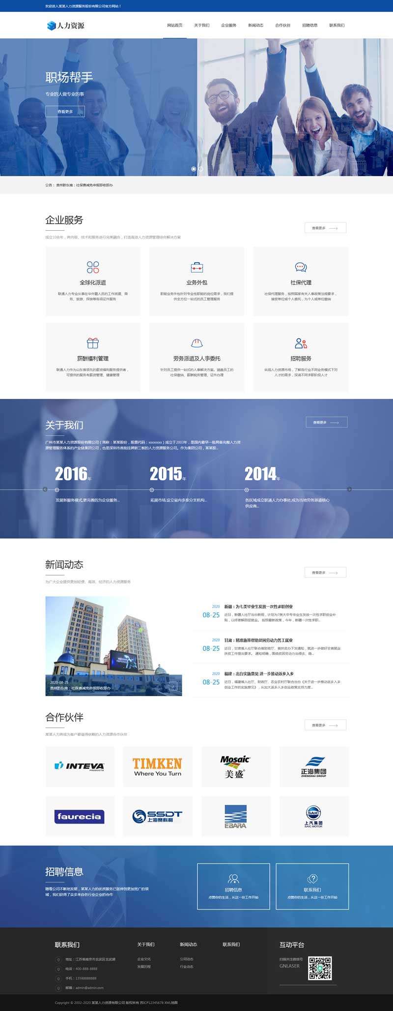 人力资源服务公司官网织梦Dedecms模板(自适应手机端)效果图