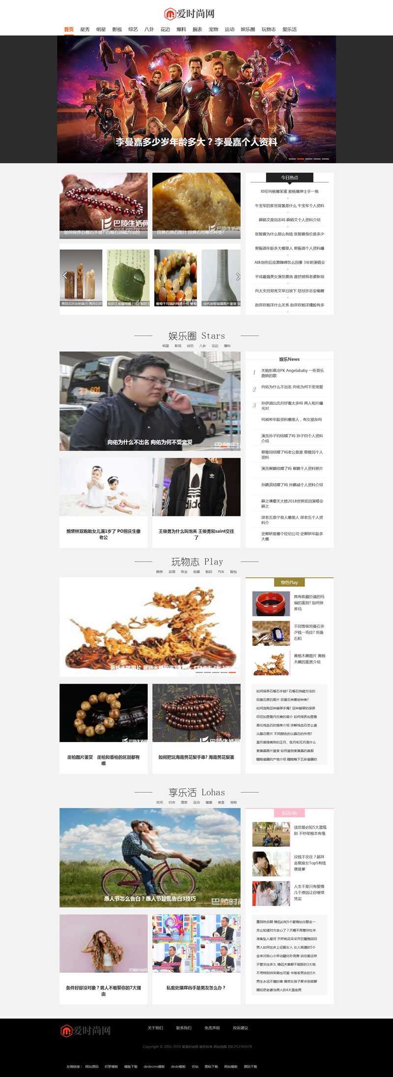娱乐新闻资讯博客网站织梦Dede模板带手机端效果图