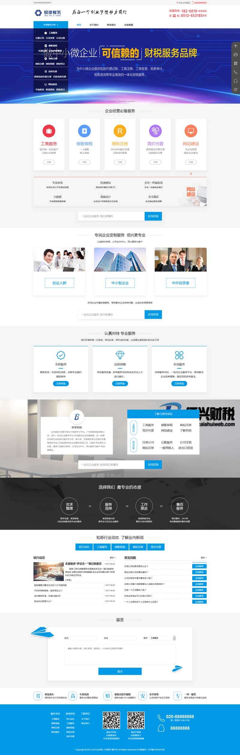 工商财务商标注册企业网站Wordpress模板(带手机版)截图