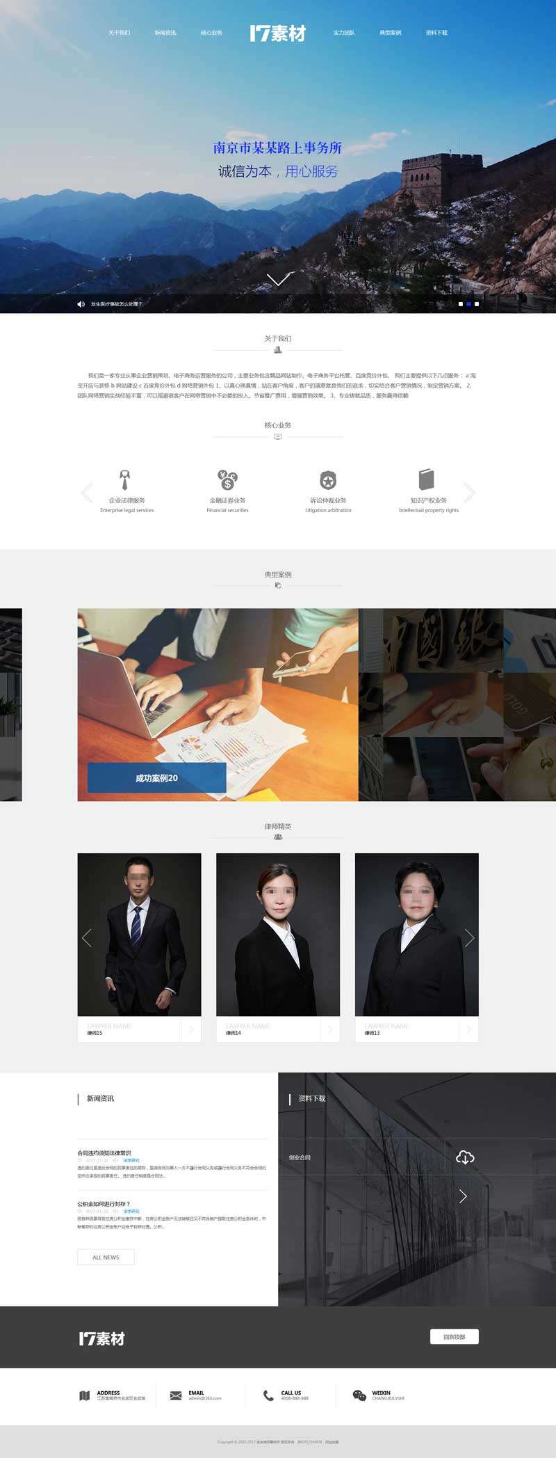 法律律师咨询网站织梦Dede模板带手机端效果图