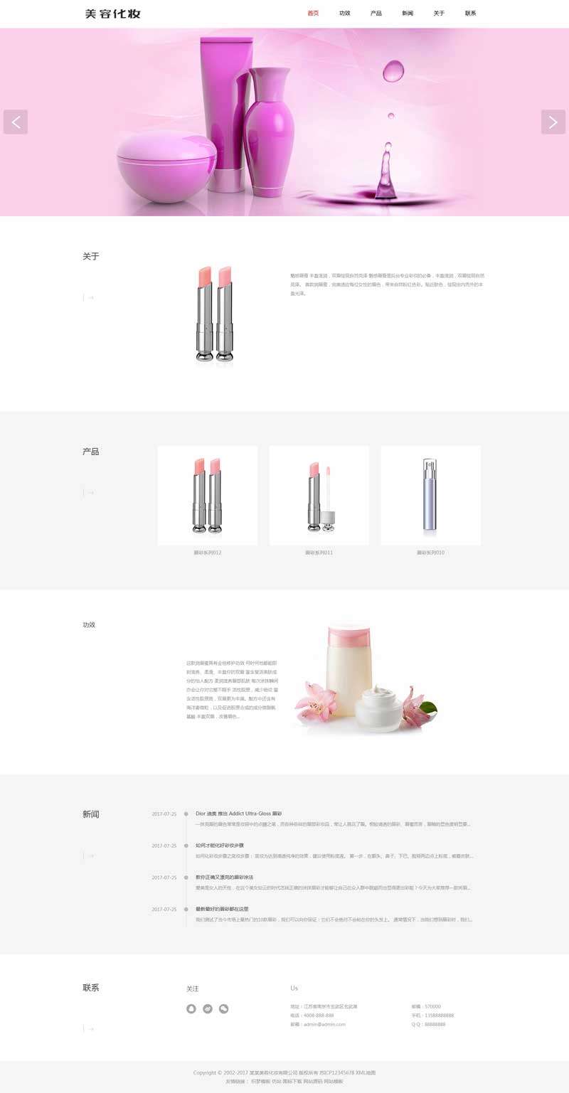 女性唇彩化妆品企业官网Dedecms织梦模板(含手机网站)效果图