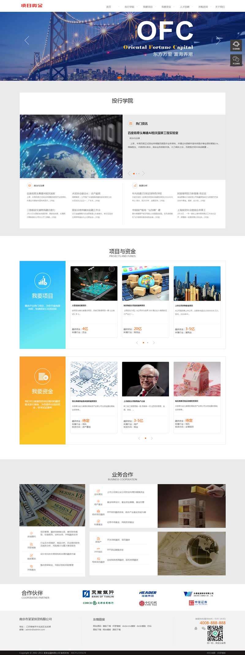 金融投资管理企业网站织梦Dedecms模板(自适应手机端)效果图