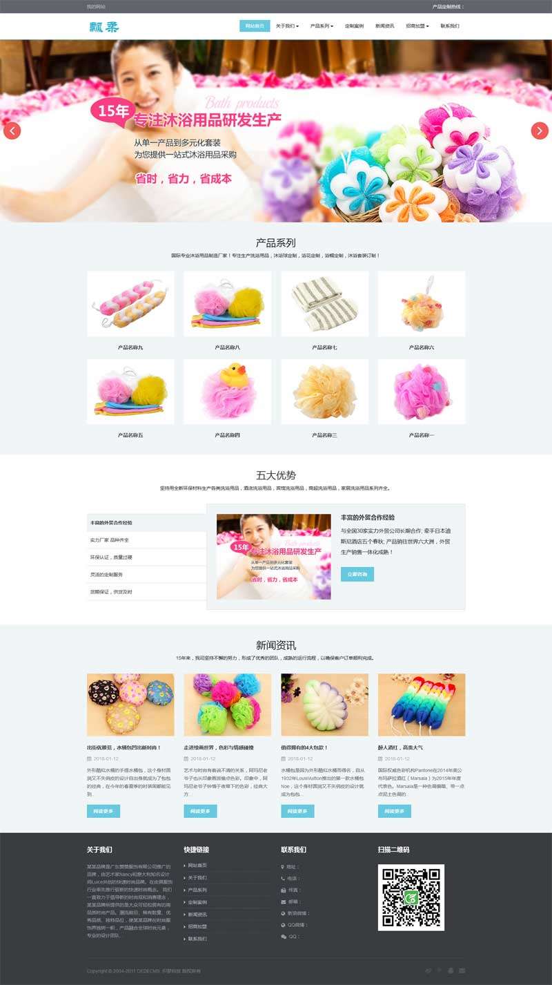 响应式的洗浴沐浴用品公司网站DEDE织梦模板效果图