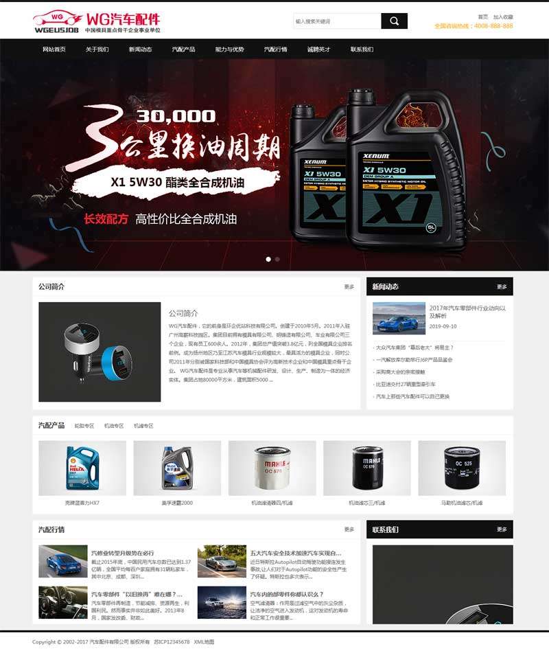 汽车配件生产销售企业Dede织梦模板(带手机版)效果图