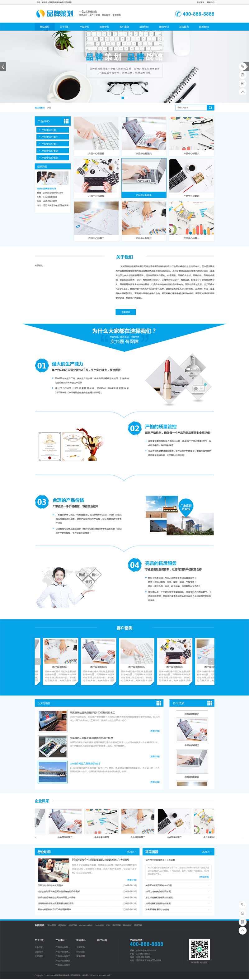 品牌策划推广服务网站织梦Dedecms模板(自适应手机端)效果图