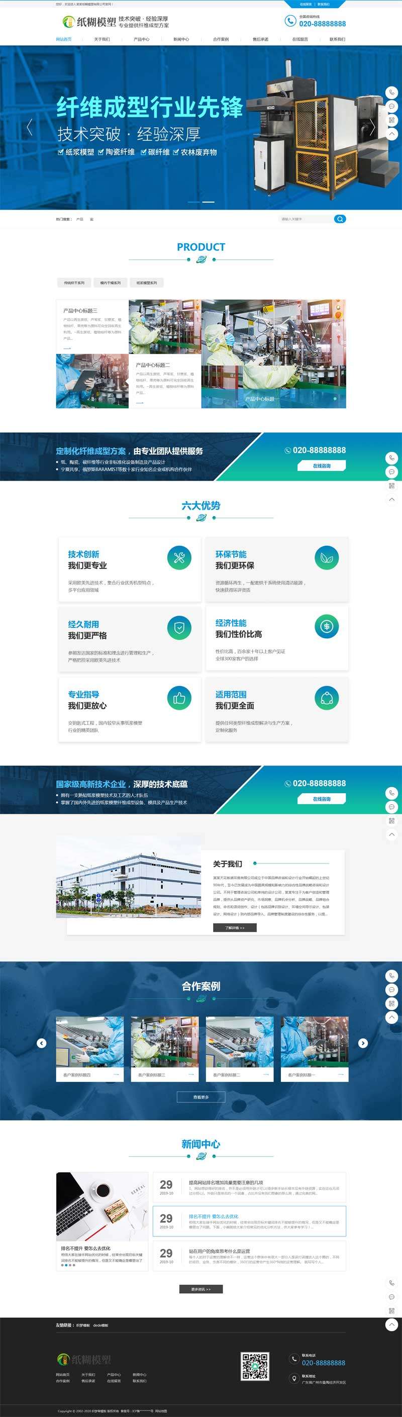 纤维成型加工设备企业网站Dedecms织梦模板(含手机网站)效果图
