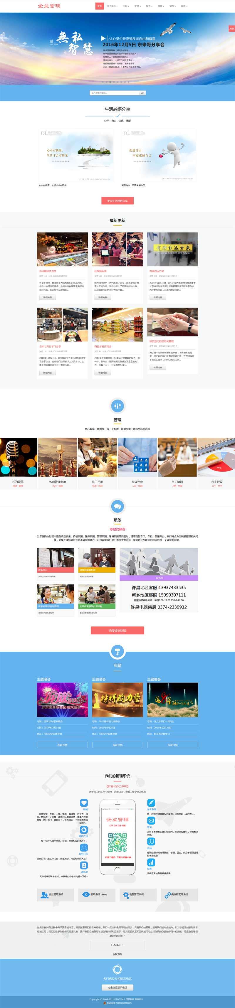 响应式的商贸集团企业管理网站DEDE织梦模板效果图