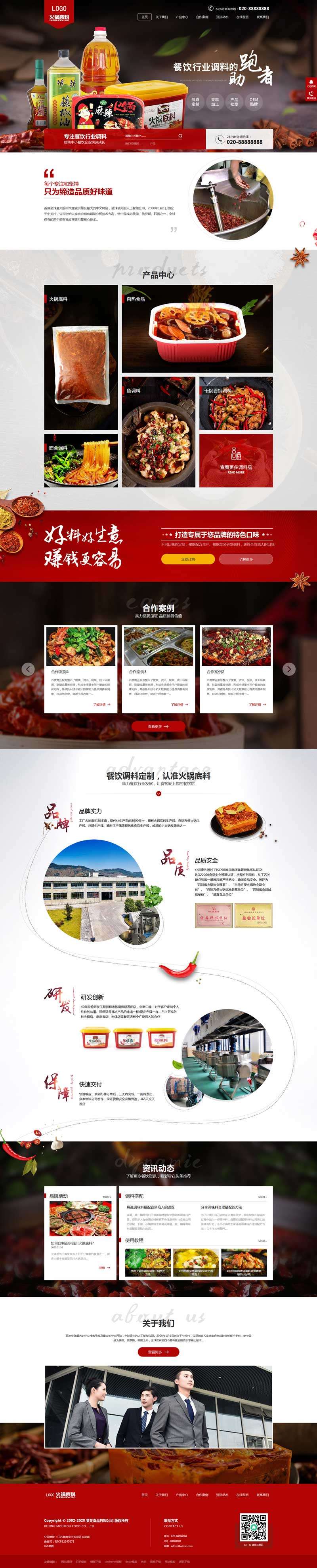 火锅调料餐饮行业网站织梦Dede模板带手机端效果图