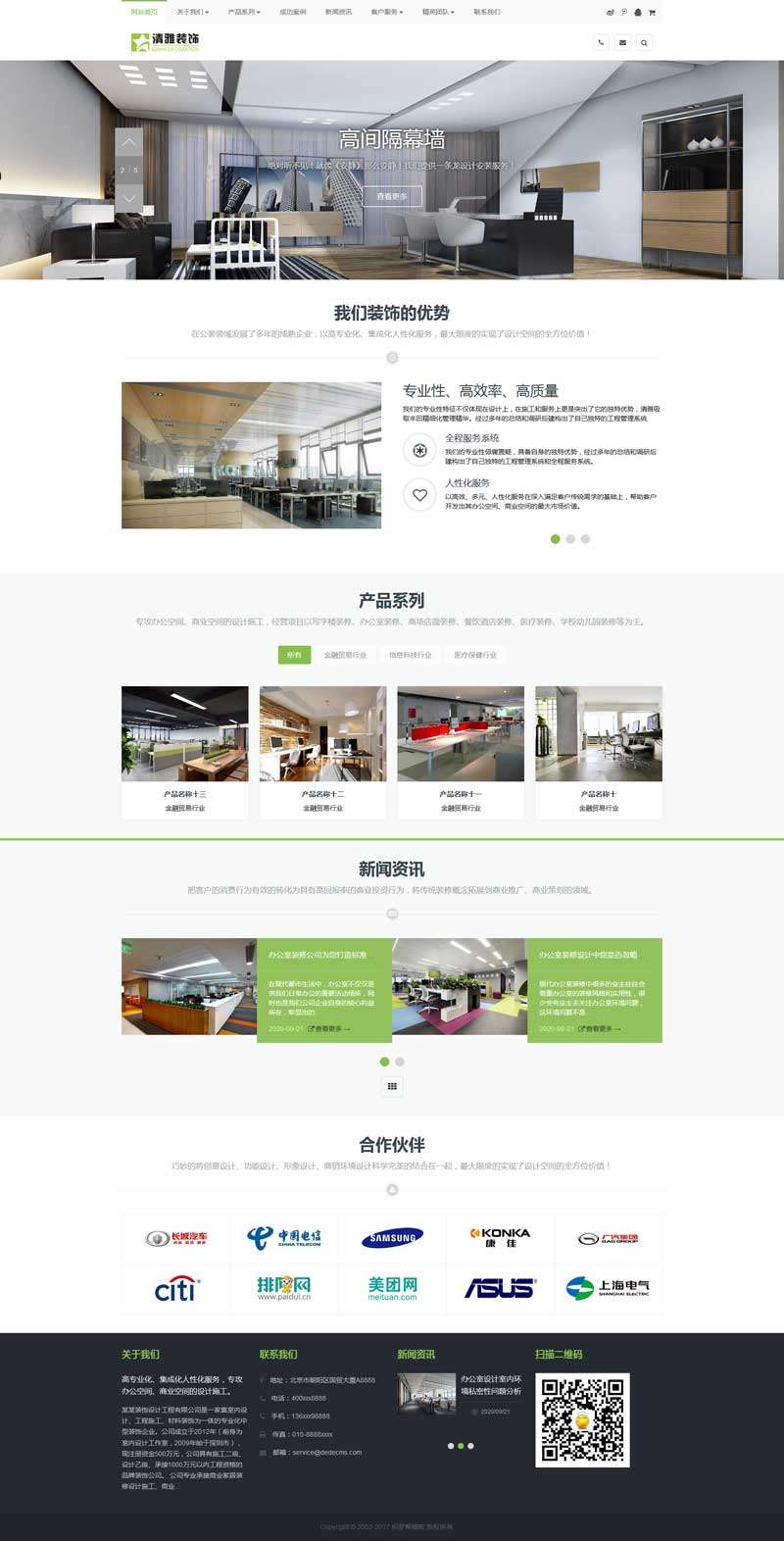 商业装饰设计公司网站织梦Dedecms源码(自适应手机端)效果图