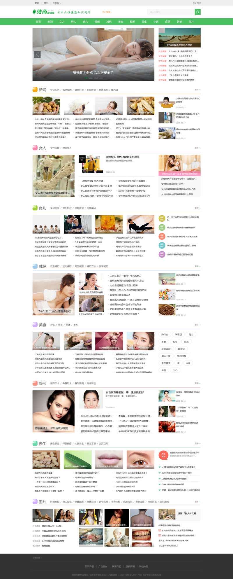 女性健康资讯门户网站Wordpress模板(带手机版)截图