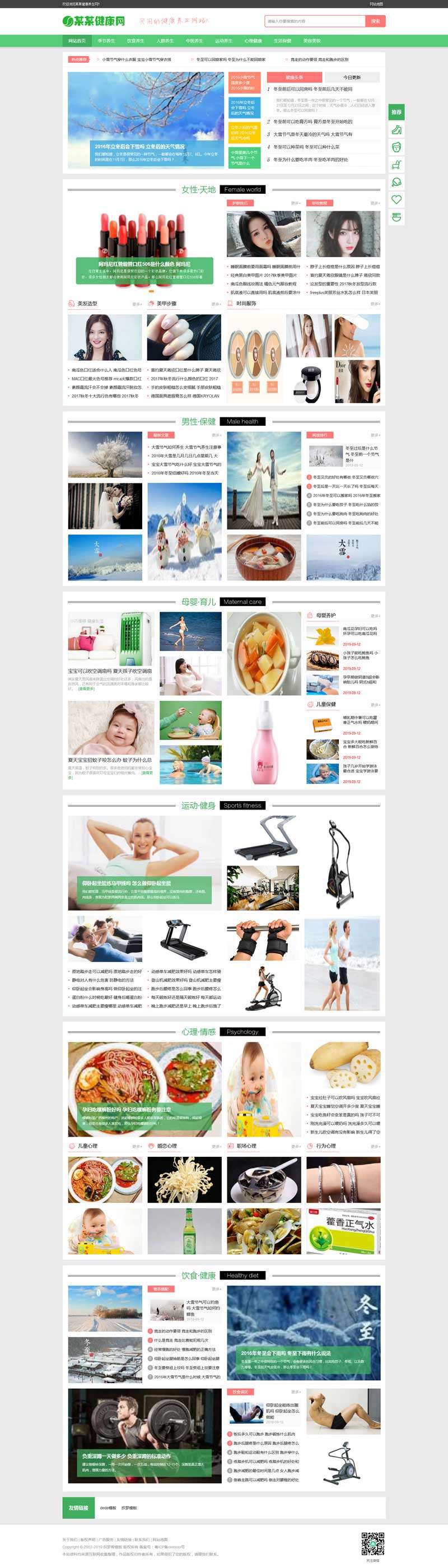 健康养生资讯类网站Wordpress模板(带手机版)截图