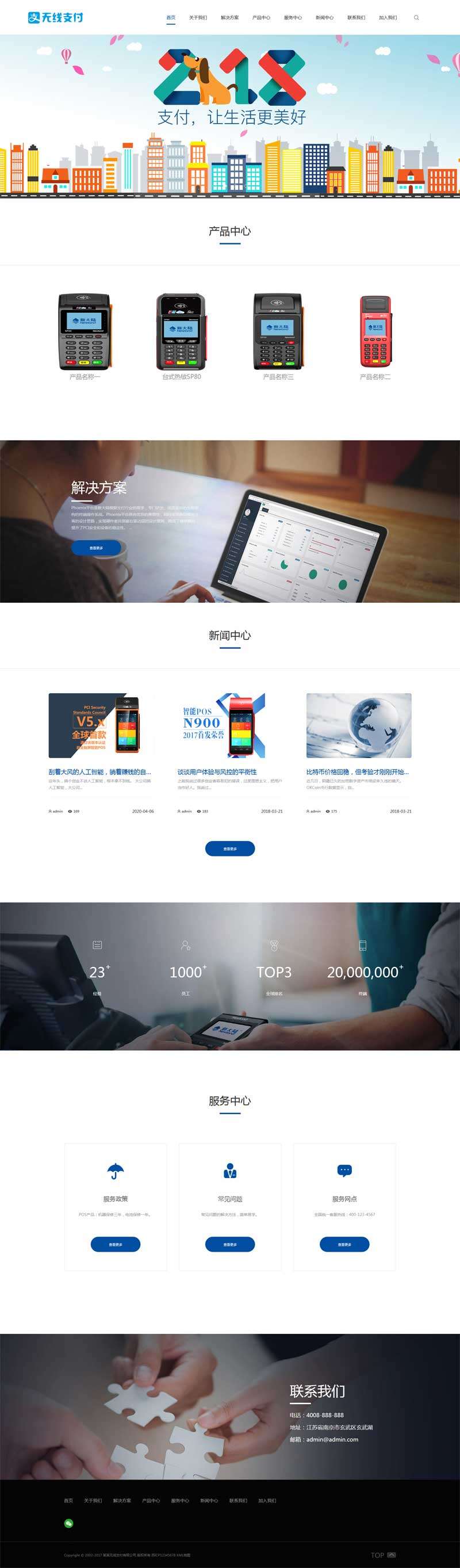 智能终端机公司网站织梦Dedecms模板(自适应手机端)效果图