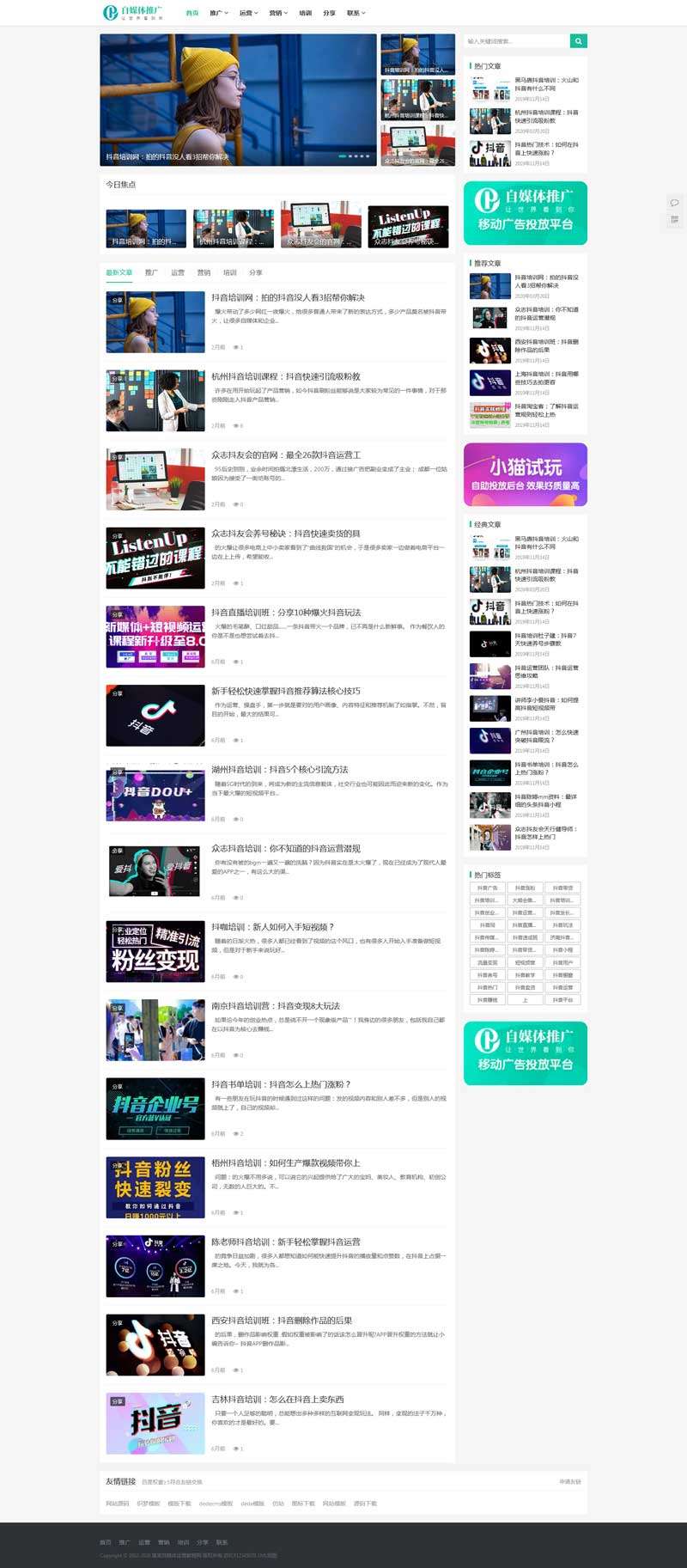 自媒体营销推广平台网站Dedecms织梦模板(含手机网站)效果图