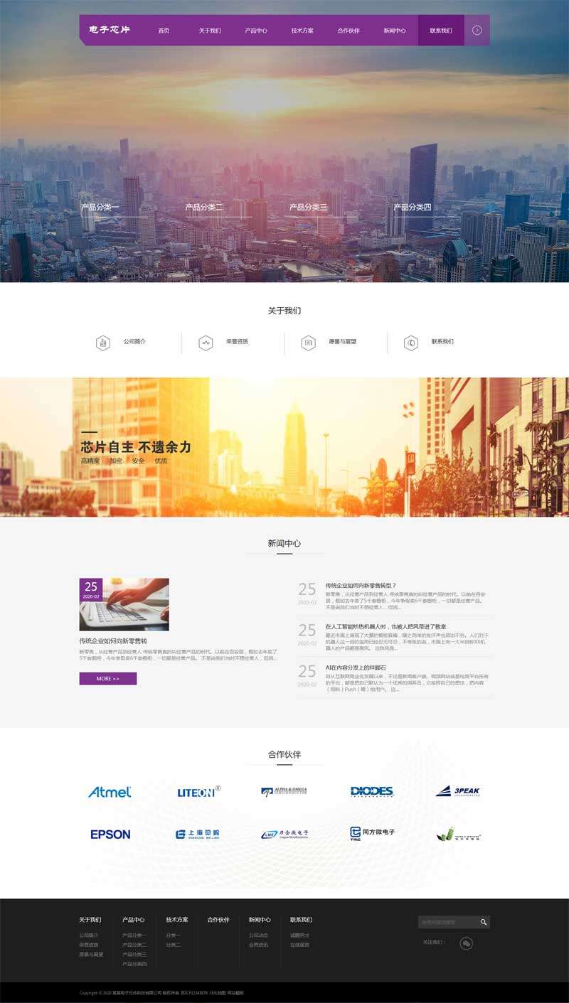 响应式电子芯片公司网站Dede织梦模板(带手机版)效果图