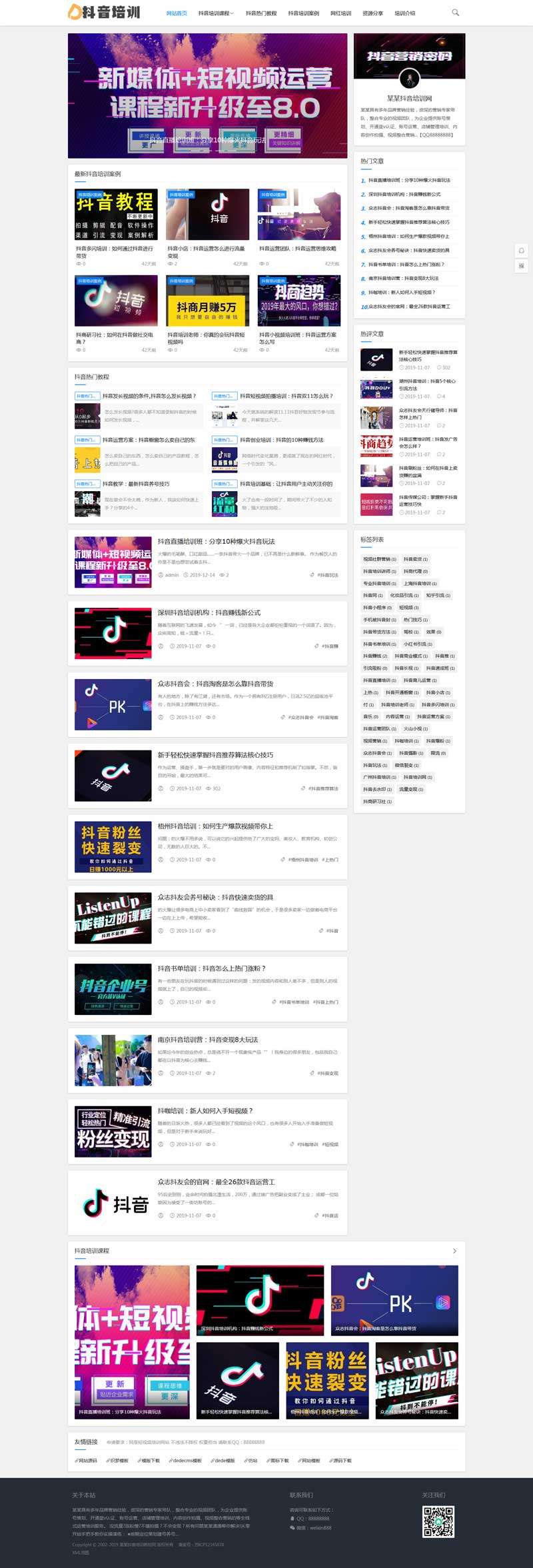 抖音培训课程网站Dede织梦模板(带手机版)效果图